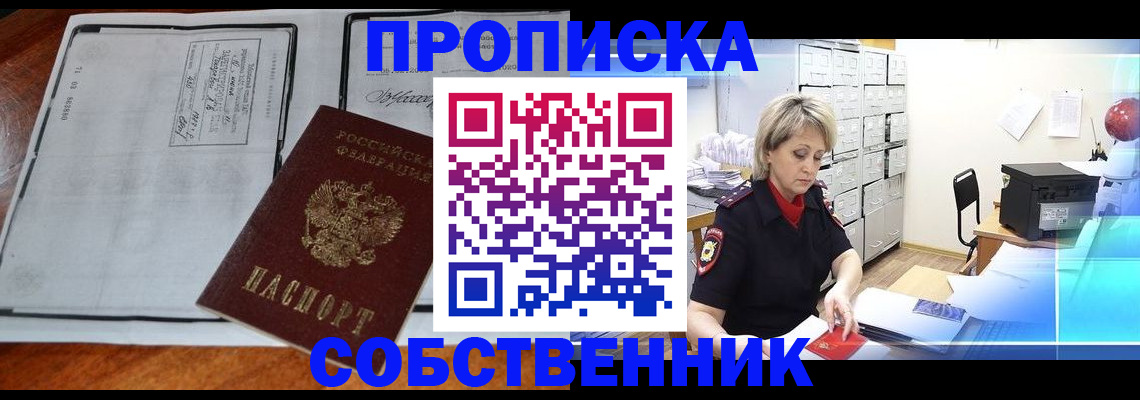 прописка паспорт в Богородске