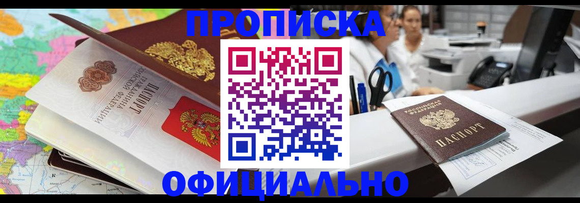 временная прописка в Богородске