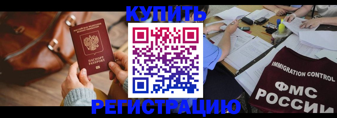прописка для работы в Богородске