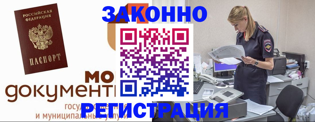 временная регистрация для всех в Богородске