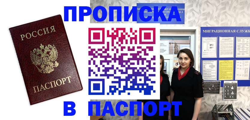 прописка 2025 в Богородске
