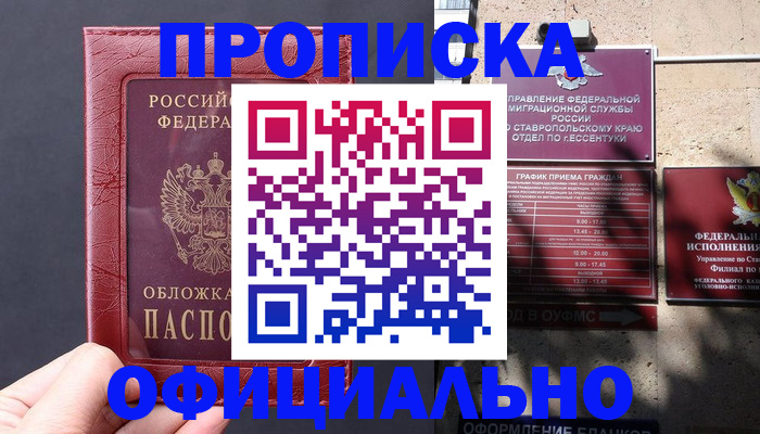 прописка ребенка в Богородске
