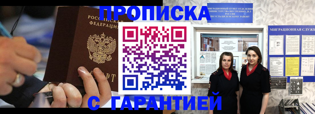 прописка регистрация в Богородске