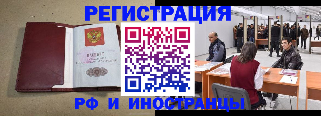временная регистрация купить в Богородске