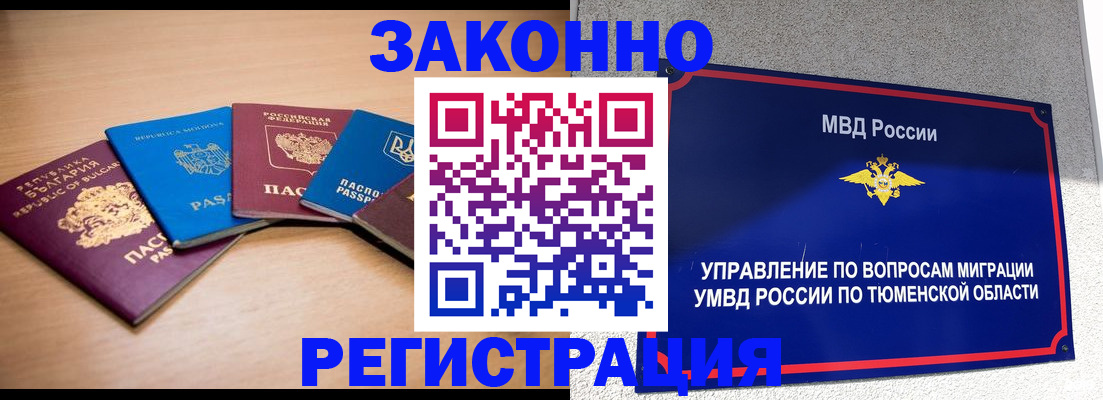 прописка в квартире в Богородске